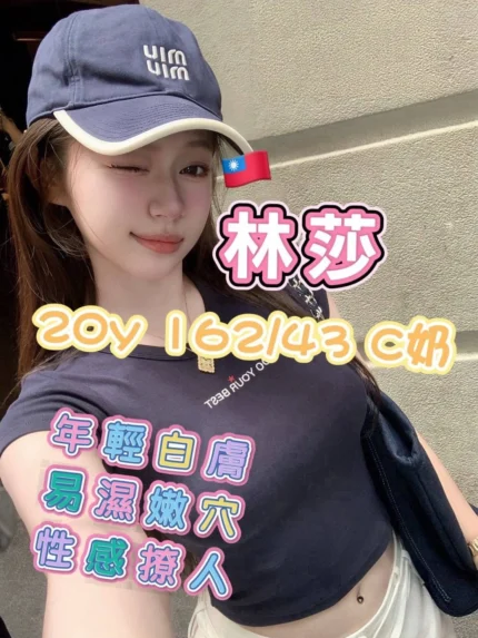 高雄外送茶-林莎/162/43/20/C
