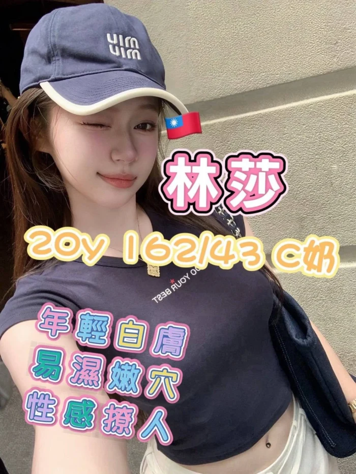 高雄外送茶-林莎/162/43/20/C