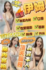 新竹定點茶-伊姆/157/44/23/D