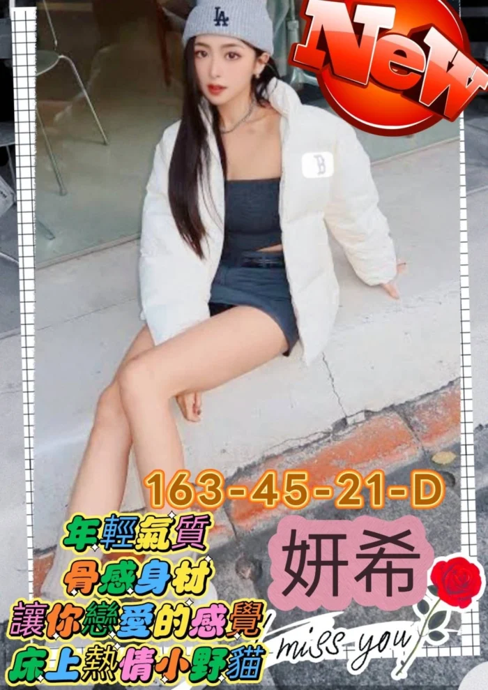 高雄外送茶-妍希/163/45/21/D 高雄外送茶-妍希/163/45/21/D