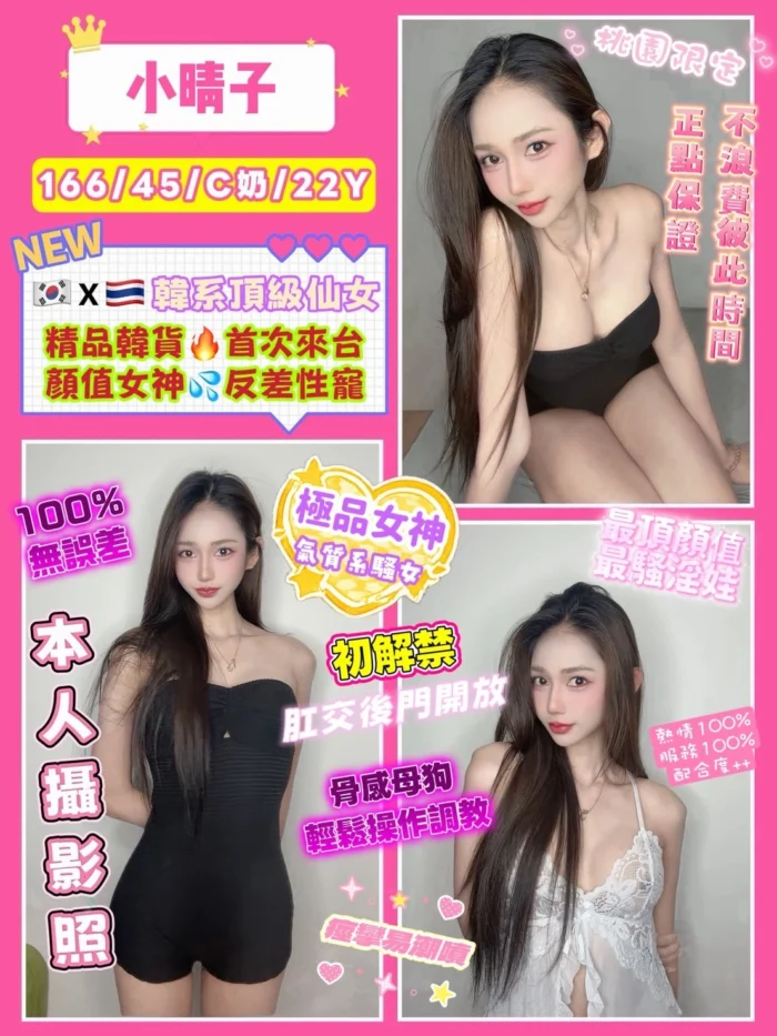 桃園定點茶-小晴子/166/45/22/C