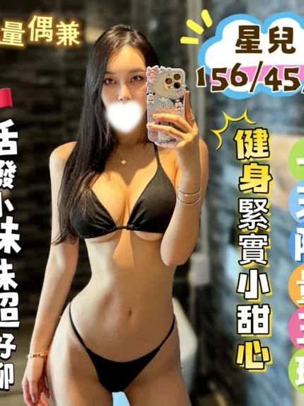 高雄定點茶-星兒/156/45/?/D