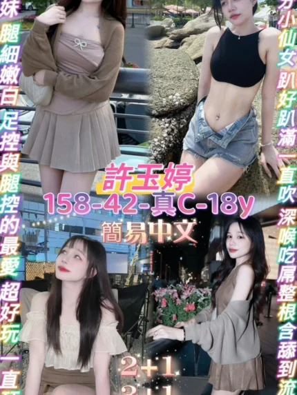 桃園定點茶-許玉婷/158/42/18/C