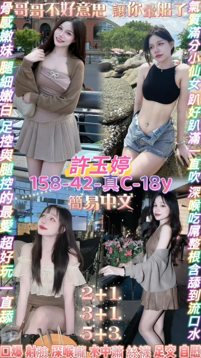 桃園定點茶-許玉婷/158/42/18/C