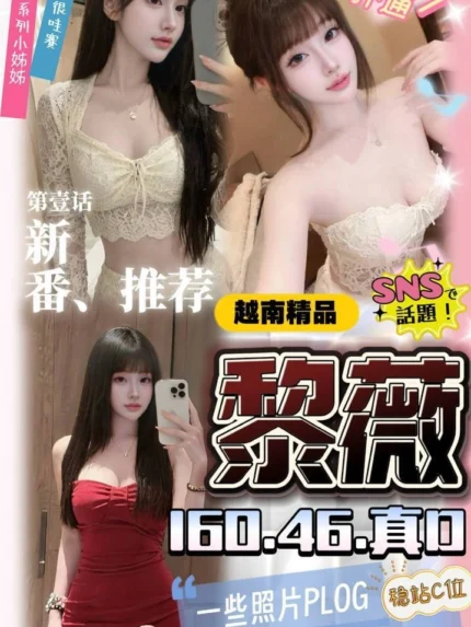 嘉義定點茶-黎薇/160/46/?/D
