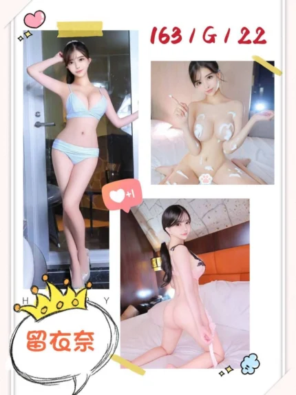 台北外送茶-留衣奈/163/?/22/G