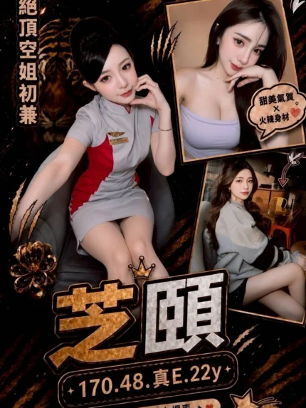 台中外送茶-芝頤/170/48/22/E