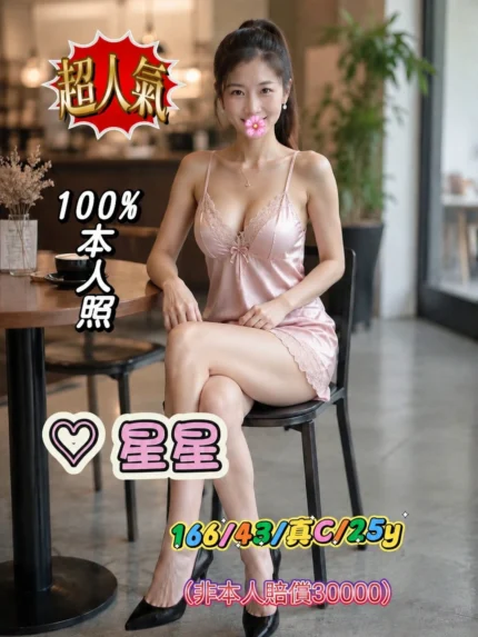 台中外送茶-星星/166/43/25/C