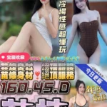 台中定點茶-若楠/160/45/?/D