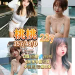 高雄定點茶-桃桃/157/48/23/D