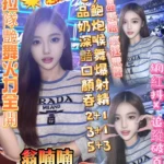 高雄定點茶-翁喃喃/160/44/?/D