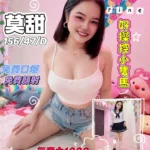 桃園定點茶-莫甜/156/47/?/D