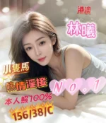 台中定點茶-林曦/156/38/?/C