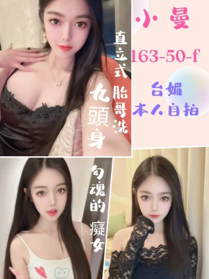 台北定點茶-小曼/163/50/?/F