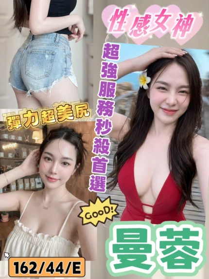 桃園定點茶-曼蓉/162/44/?/E