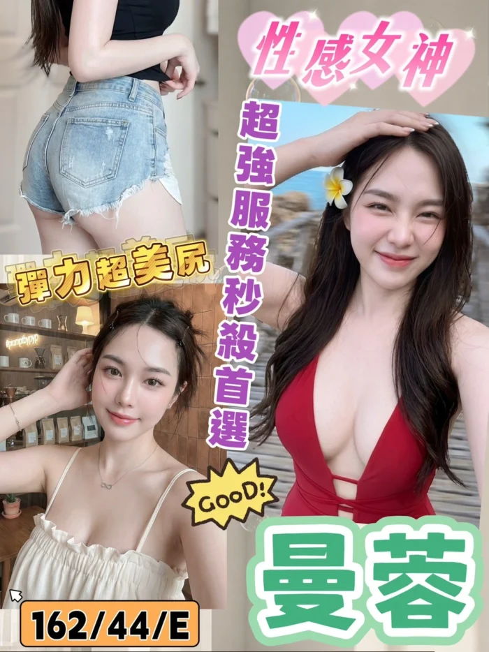 桃園定點茶-曼蓉/162/44/?/E 桃園定點茶-曼蓉/162/44/?/E
