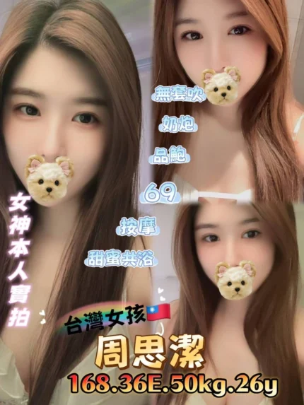 台北定點茶-周思潔/168/50/26/E