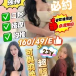 新竹定點茶-羽萱/160/49/?/E