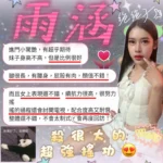 新竹定點茶-雨涵/156/42/?/C