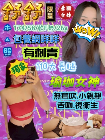 台中定點茶-舒舒/174/58/26/F