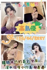 高雄外送茶-高島優/158/46/22/E