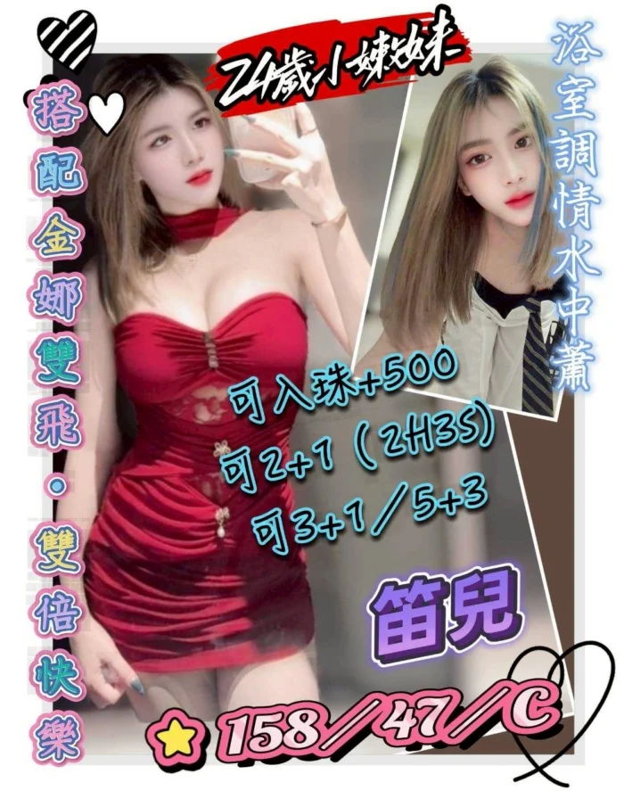 花蓮定點茶-笛兒/158/47/24/C
