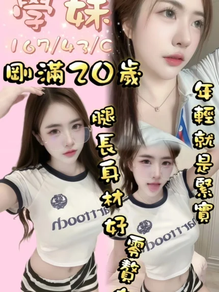 桃園定點茶-學妹/167/43/?/C
