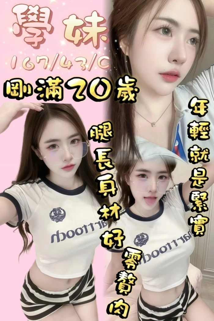 桃園定點茶-學妹/167/43/?/C