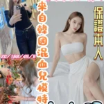 彰化定點茶-韓恩菲/168/45/20/E