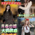 台中定點茶-松本月希/162/48/20/F