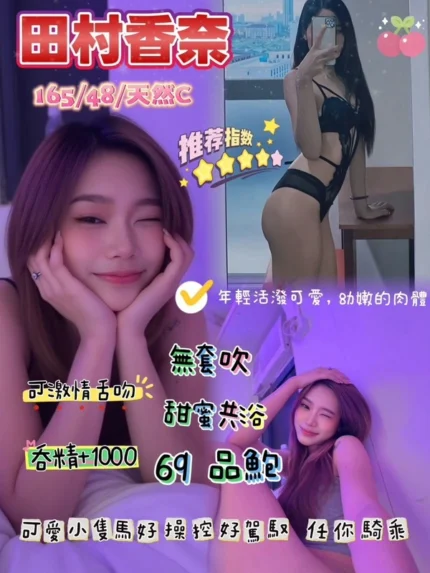 桃園定點茶-田村香奈/165/48/22/C