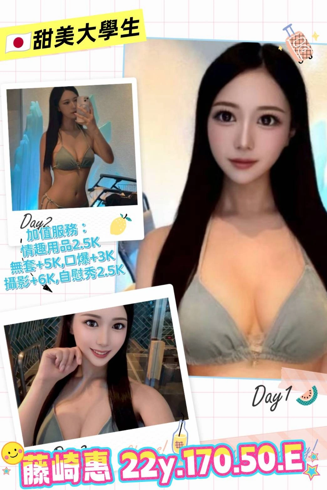 台北外送茶-藤崎惠/170/50/22/E 台北外送茶-藤崎惠/170/50/22/E