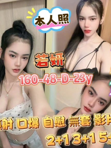 屏東定點茶-若妍/160/48/23/D