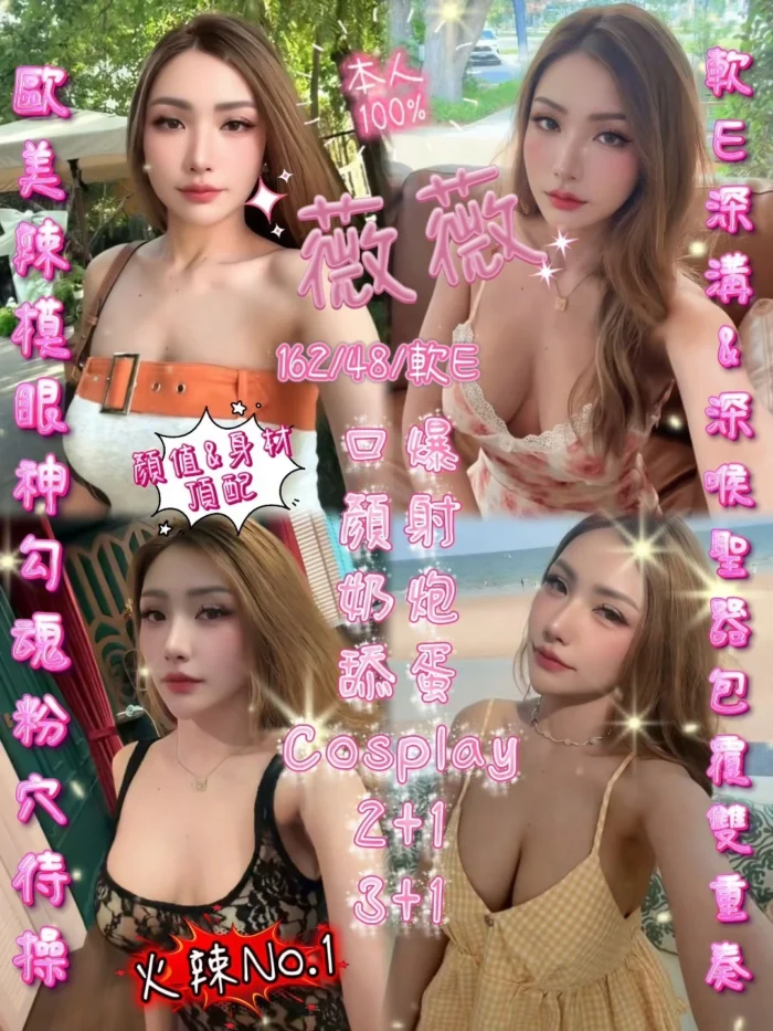 新竹定點茶-薇薇/162/48/?/F