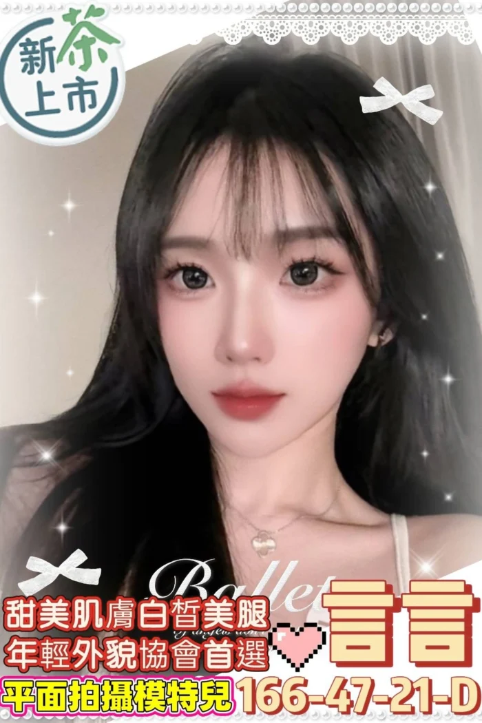 高雄外送茶-言言/166/47/21/D 高雄外送茶-言言/166/47/21/D