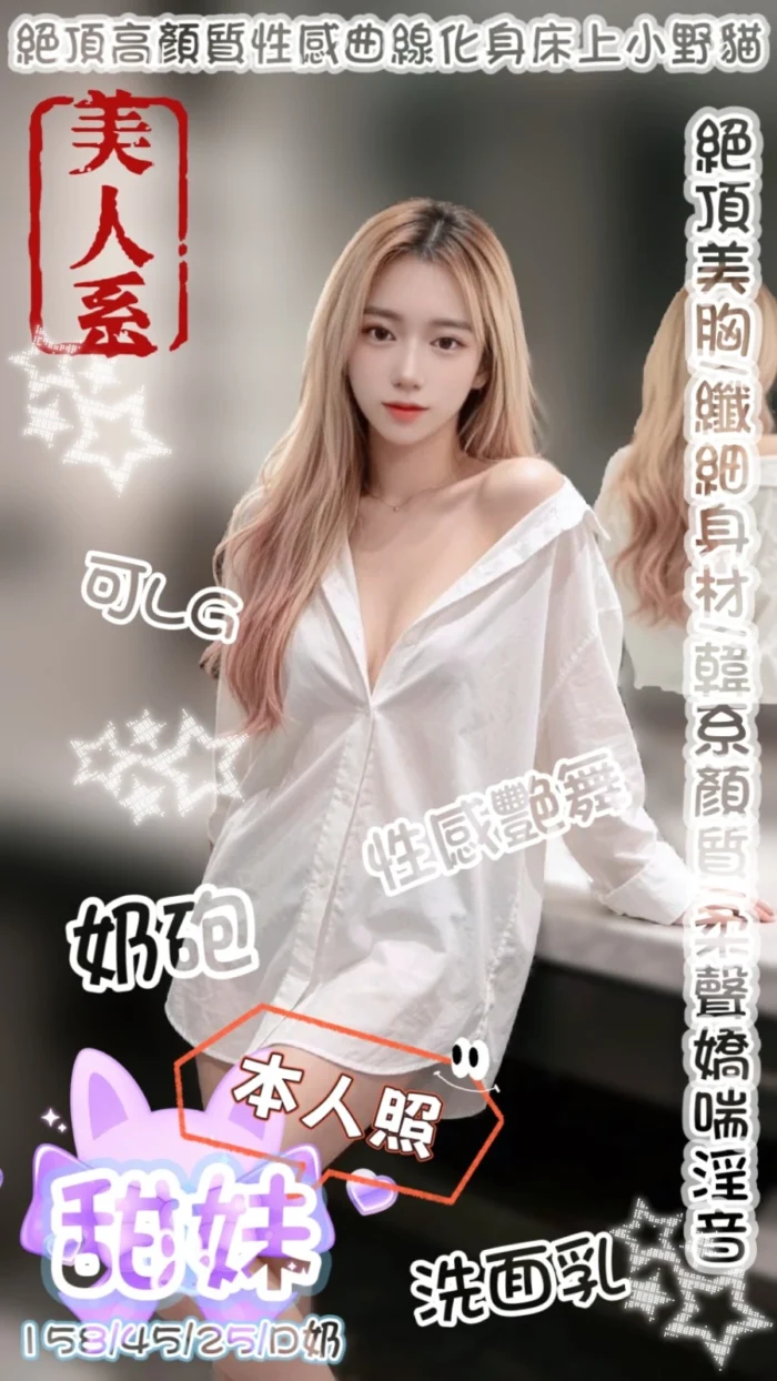 台中定點茶-甜妹/158/45/?/D