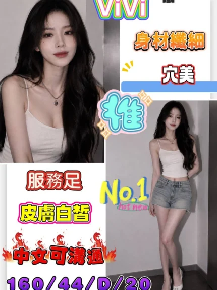 台南定點茶-VIVI/160/44/20/D