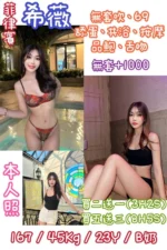 台北定點茶-希薇/167/45/23/B