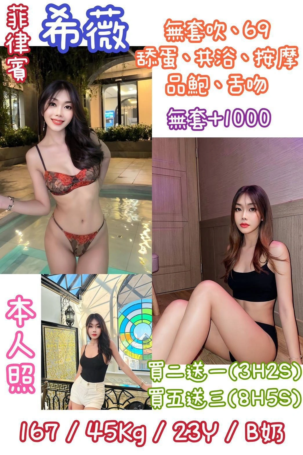 台北定點茶-希薇/167/45/23/B 台北定點茶-希薇/167/45/23/B