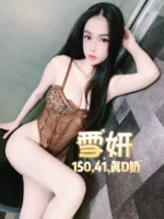 台北定點茶-️雪妍/150/41/?/D