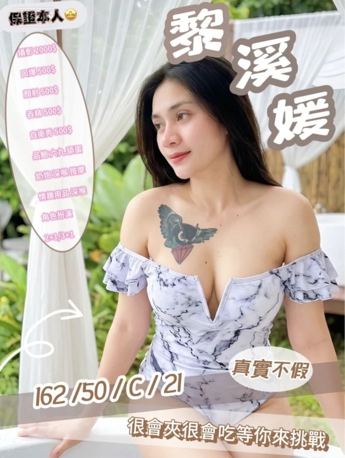 新竹定點茶-梨溪媛/162/55/22/C