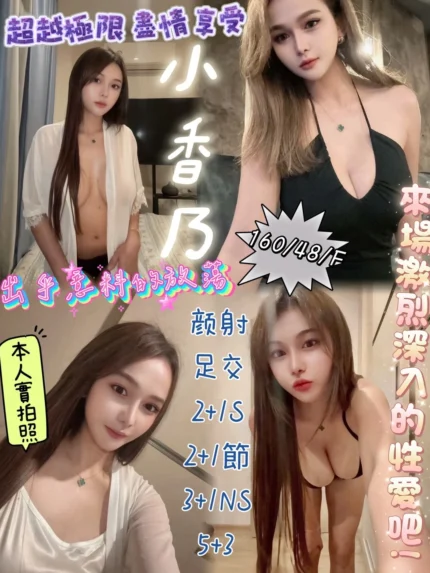 新竹定點茶-小香乃/160/48/?/F