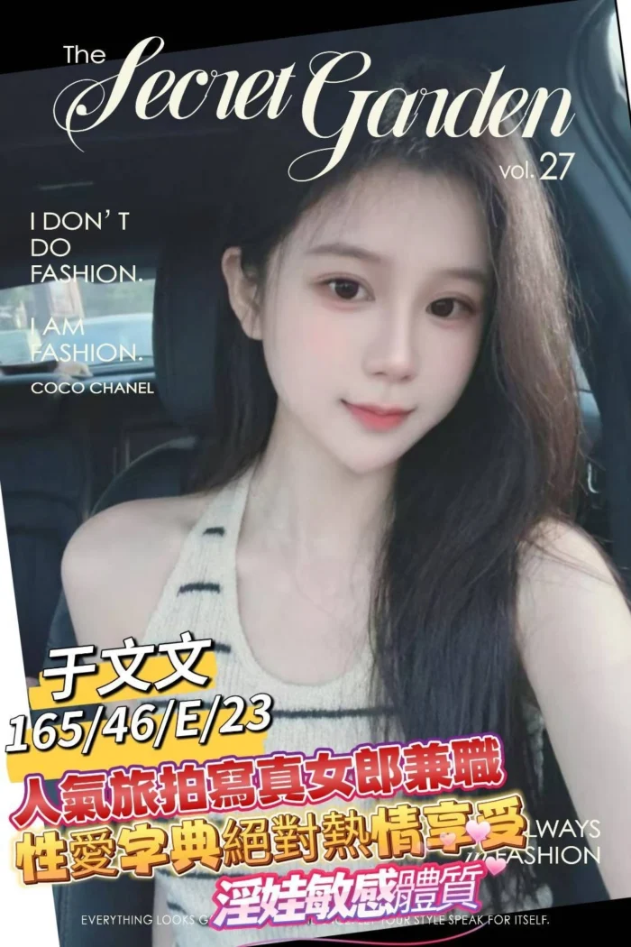 台南外送茶-于文文/165/46/23/E 台南外送茶-于文文/165/46/23/E
