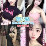 桃園定點茶-黎姿瑤/165/45/19/D