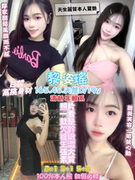 桃園定點茶-黎姿瑤/165/45/19/D