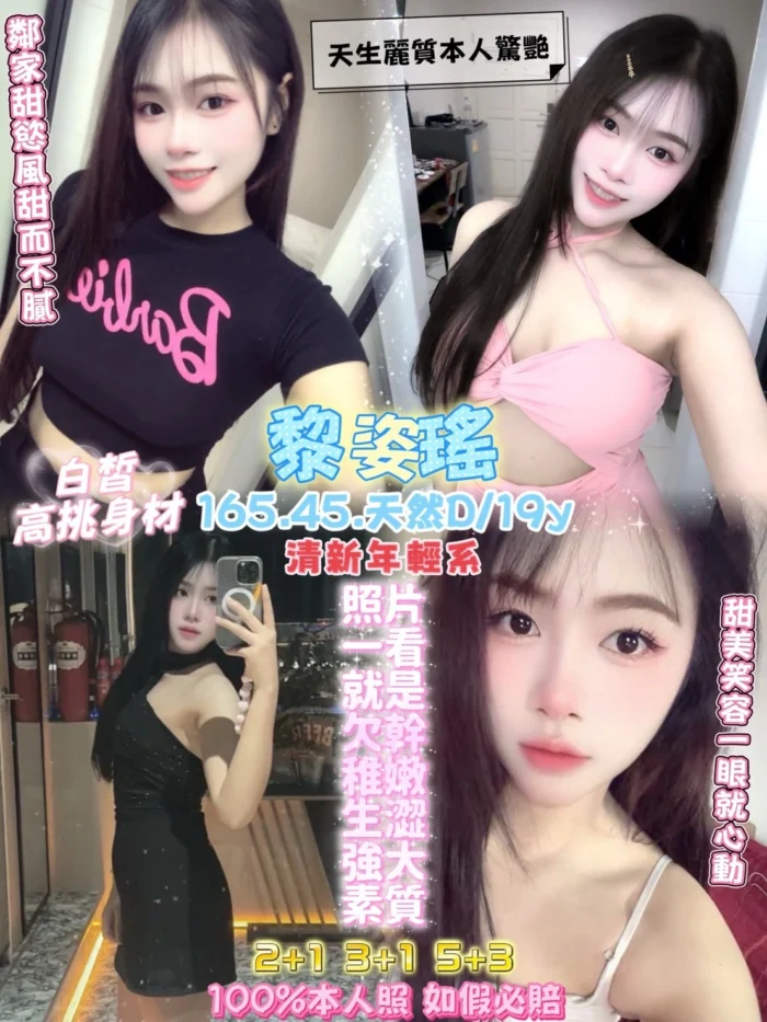 桃園定點茶-黎姿瑤/165/45/19/D