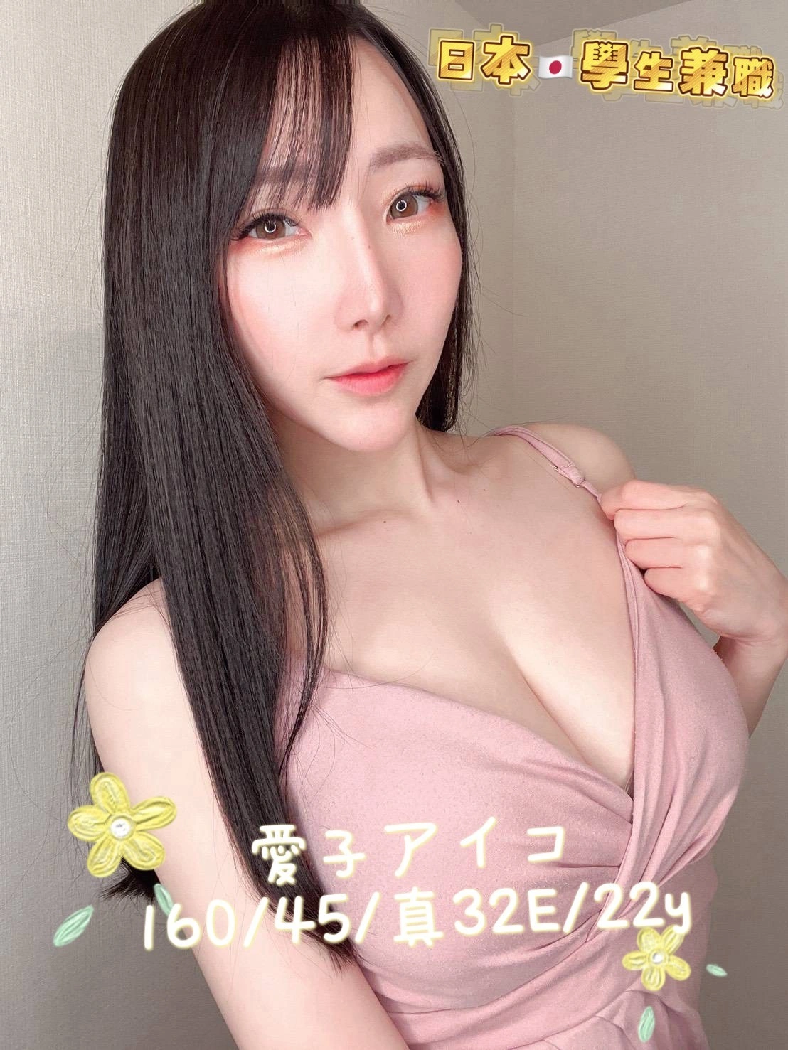 台中外送茶-愛子アイコ/160/45/22/E 台中外送茶-愛子アイコ/160/45/22/E