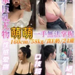 基隆定點茶-萌萌/160/58/24/E
