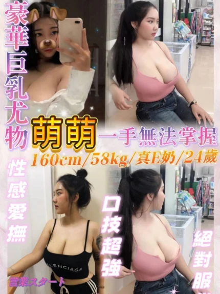 基隆定點茶-萌萌/160/58/24/E
