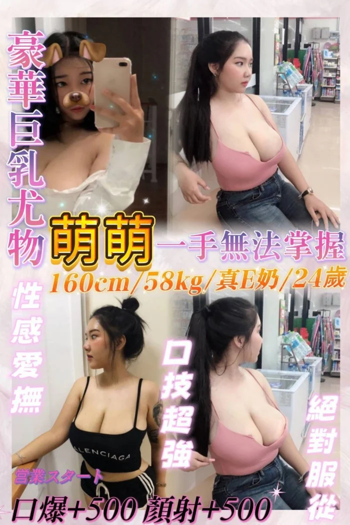 基隆定點茶-萌萌/160/58/24/E